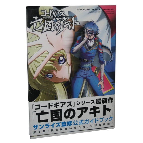 Code Geass Akito Ruined Country Ep. 1 Official Tankobon Guide Book