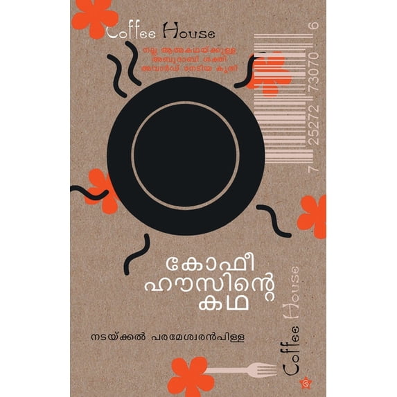 Coffeehousinte kadha, (Paperback)