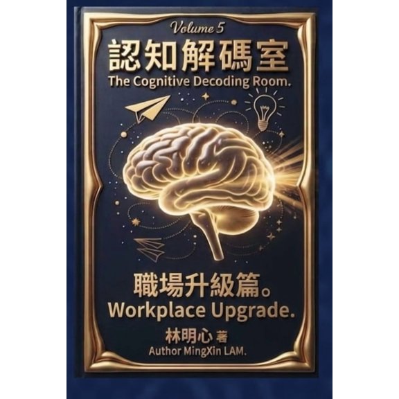 Cognitive Decoding Room, Volume 5: Workplace Upgrade: The theme of this volume is the workplace. The five files in this , (Paperback)