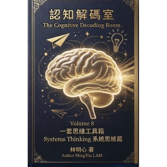 Systus Modelling Cognitive Decoding Room, Volume 8: Systems Thinking: 5 Mental Models to ...