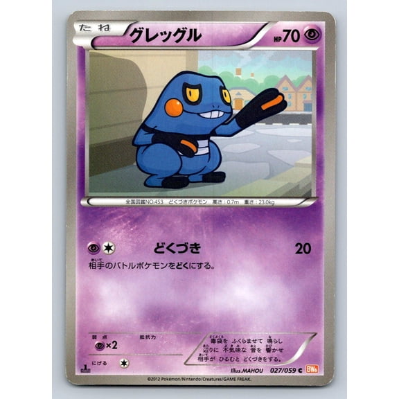 Cold Flare Croagunk Regular Common Japanese 1st Edition #027/059
