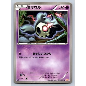 Duskull 024/059 Pokemon TCG Cold Flare 1st Edition Japanese Common HP 2012 Trading Card