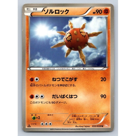 Cold Flare Solrock Uncommon Japanese 1st Edition 033/059 Pokmon Trading Card
