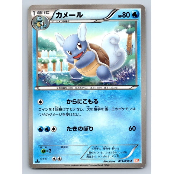 Pokemon TCG Cold Flare Wartortle 1st Edition 013 059 Japanese Regular Common Trading Card