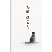 Cole o Natsume Soseki Eu sou um gato, Book 1, Paperback