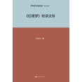 thumbnail image 1 of &amp;#12298;&amp;#32418;&amp;#27004;&amp;#26790;&amp;#12299;&amp;#26657;&amp;#35835;&amp;#25991;&amp;#23384; Collection , (Paperback), 1 of 1