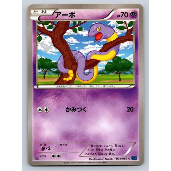 Lightly Played Excellent Collection X Ekans 1st Edition #024/060 Japanese Pokmon Card