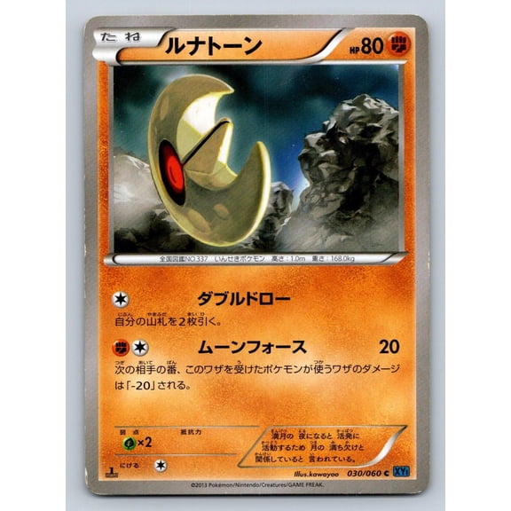 Collection X Lunatone Regular Common Japanese 1st Edition #030/060