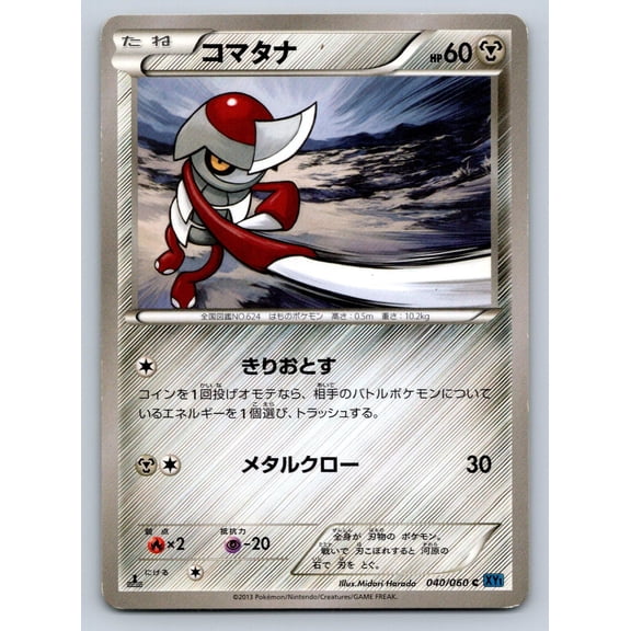 2013 Collection X 1st Edition Japanese Pawniard 040/060 Common Very Good Pokmon Card