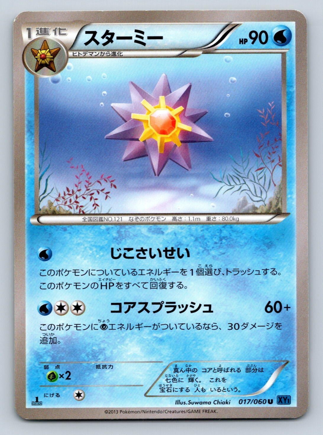 Starmie Pokémon Card