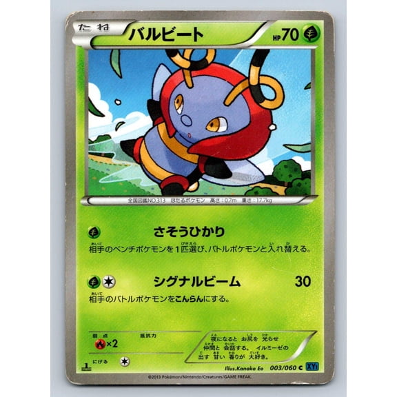 Pokmon TCG Volbeat Common Trading Card Japanese 1st Edition Collection X 003/060
