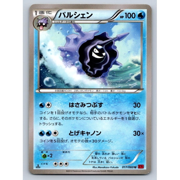 Collection Y Cloyster Regular Uncommon Japanese 1st Edition #017/060