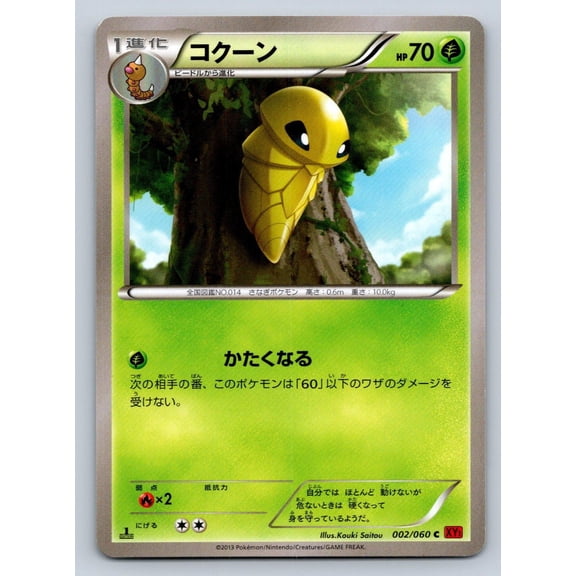 Collection Y Kakuna Regular Common Japanese 1st Edition #002/060