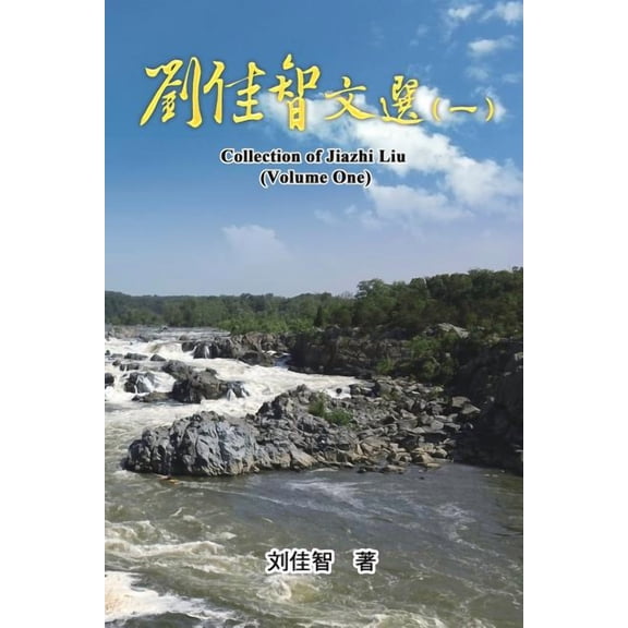 Collection of Jiazhi Liu (Volume One): Ç, (Paperback)