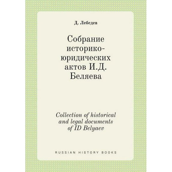 Collection of historical and legal documents of ID Belyaev (Paperback)