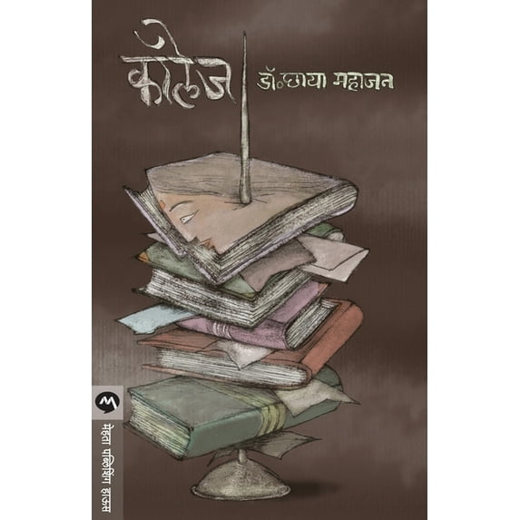 College, (Paperback)