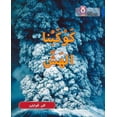 thumbnail image 1 of Collins Big Cat Arabic: Collins Big Cat Arabic – Fragile Earth : Level 16 (Paperback), 1 of 4