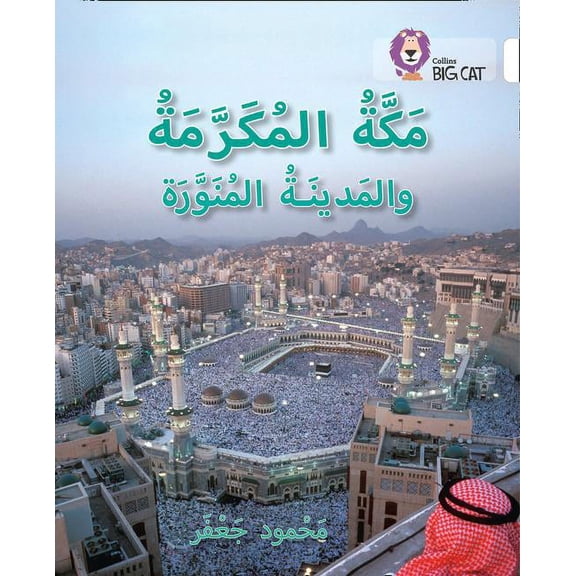 Collins Big Cat Arabic: Collins Big Cat Arabic Reading Programme Mecca and Medina : Level 10 (Edition 1) (Paperback)