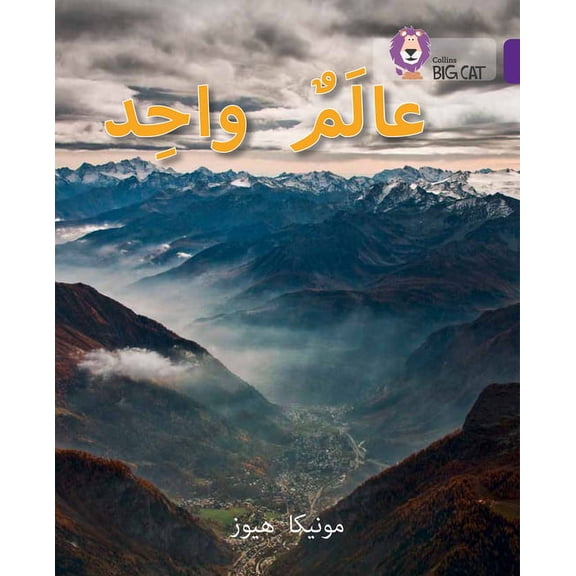 Collins Big Cat Arabic Reading Programme One World: Level 8, (Paperback)