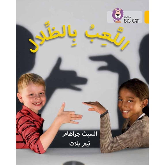Collins Big Cat Arabic Playing with Shadows: (Level 9), (Paperback)