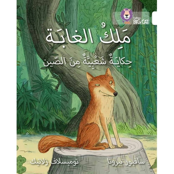 Collins Big Cat Arabic The King of the Forest: (Level 10), (Paperback)