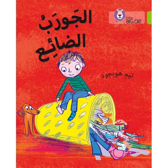 Collins Big Cat: Collins Big Cat Arabic  Lost Sock : Level 11 (Paperback)