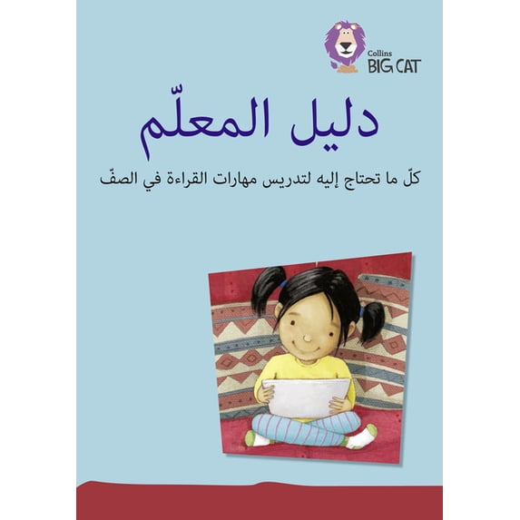 Collins Big Cat Collins Big Cat Arabic Readers: Teacher's Guide + CD-ROM, (Paperback)