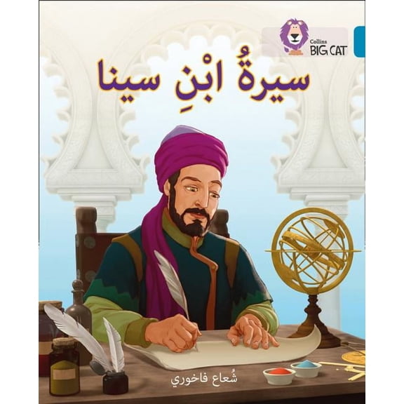 Collins Big Cat Collins Big Cat Arabic Reading Programme - Ibn Sina: Level 13, (Paperback)