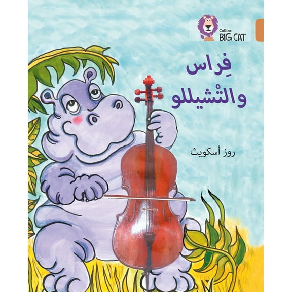 Collins Big Cat Firaas and the Cello: Level 12, (Paperback)