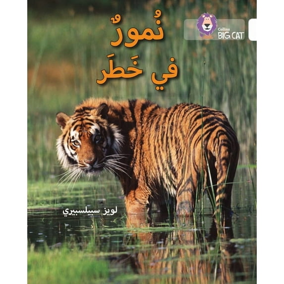 Collins Big Cat Collins Big Cat Arabic - Tigers in Danger: Level 10, (Paperback)