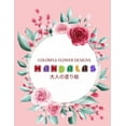 thumbnail image 1 of Colorful Flower MANDALAS &amp;#22823;&amp;#20154;&amp;#12398;&amp;#22615;&amp;#12426;&amp;#32117;: &amp;#25239;&amp;#124, (Paperback), 1 of 1