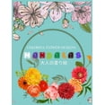 thumbnail image 1 of Colorful Flower MANDALAS 大人の塗り絵: 抗ストレス 塗り絵 大&, 1 of 1