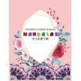 thumbnail image 1 of Colorful Flower MANDALAS 大人の塗り絵: 大人の塗り絵 塗り絵 大人 ストレス&#, 1 of 1