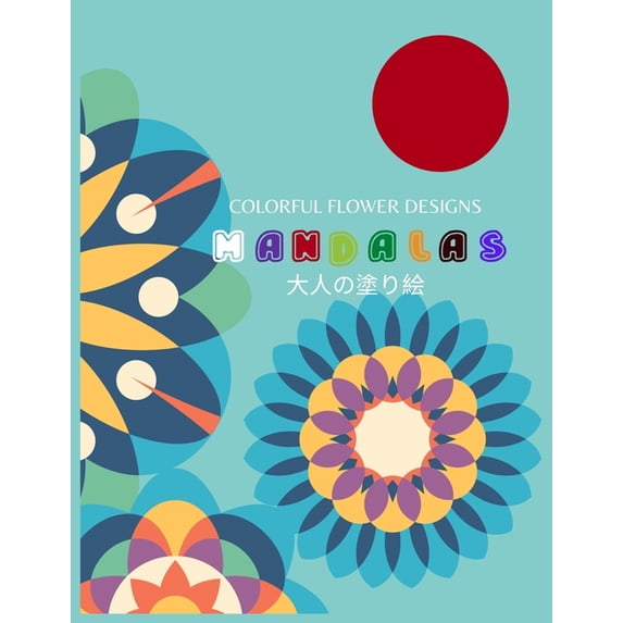 Colorful Flower MANDALAS 大人の塗り絵: 大人の塗り絵 塗り絵 大人 ストレス&#