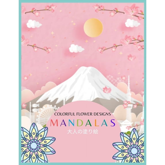 Colorful Flower MANDALAS 大人の塗り絵: 大人の塗り絵 塗り絵 大人 ストレス&#
