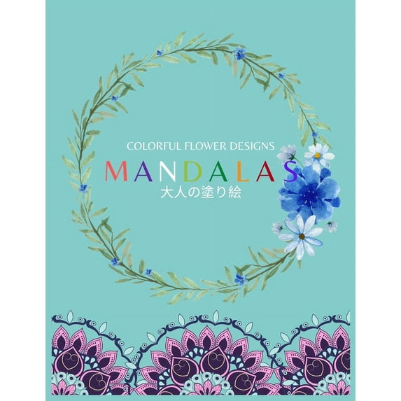Colorful Flower MANDALAS 大人の塗り絵: 抗ストレス 塗り絵 大人 ストレス解&#