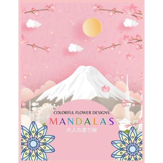 Colorful Flower MANDALAS 大人の塗り絵: 抗ストレス 塗り絵 大人 ストレス解&#