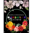 thumbnail image 1 of Colorful Flower MANDALAS 大人の塗り絵: 大人の塗り絵 塗り絵 大人 ストレス&#, 1 of 1