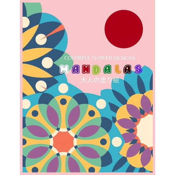Colorful Flower MANDALAS 大人の塗り絵: 抗ストレス 塗り絵 大人 ストレス解&#