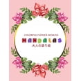 thumbnail image 1 of Colorful Flower MANDALAS 大人の塗り絵: 大人の塗り絵 塗り絵 大人 ストレス&#, 1 of 1