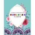 thumbnail image 1 of Colorful Flower MANDALAS 大人の塗り絵: 抗ストレス 塗り絵 大人 ストレス解&#, 1 of 1
