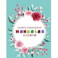 thumbnail image 1 of Colorful Flower MANDALAS 大人の塗り絵: 大人の塗り絵 塗り絵 大人 ストレス&#, 1 of 1