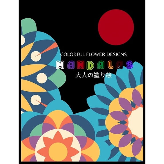 Colorful Flower MANDALAS 大人の塗り絵: 大人の塗り絵 塗り絵 大人 ストレス&#