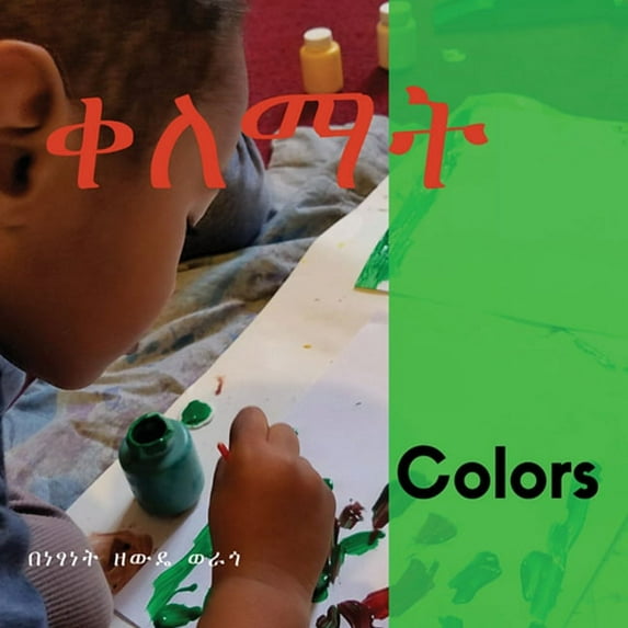 Colors: ቀለማት, (Paperback)