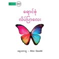 thumbnail image 1 of A Colourful Butterfly - ရောင်စုံ လိပ်ပ), (Paperback), 1 of 1