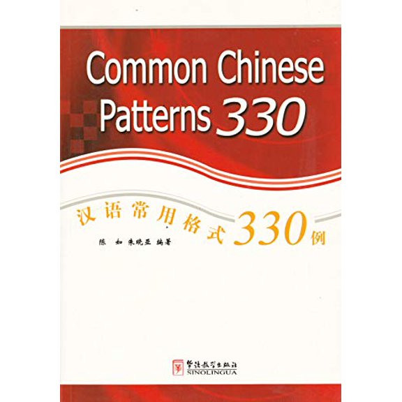 Pre-Owned Common Chinese Patterns 330 (Paperback) 7802006473 9787802006478
