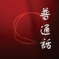 thumbnail image 1 of Common Language, 1 of 1
