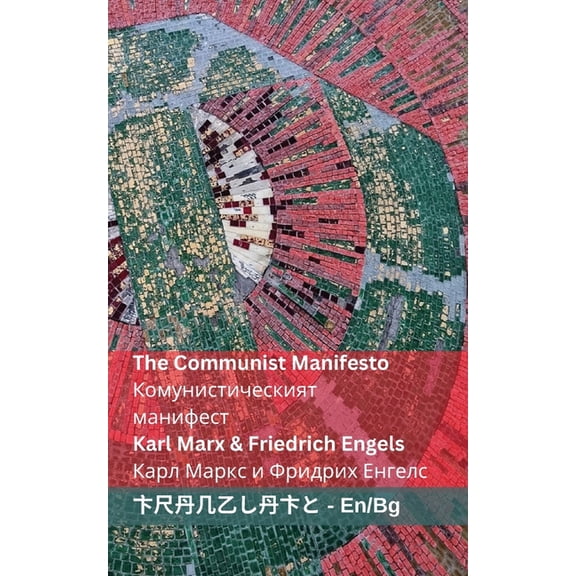 English л The Communist Manifesto / &#, (Paperback)