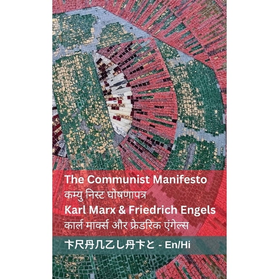 English ं The Communist Manifesto / &#, (Paperback)