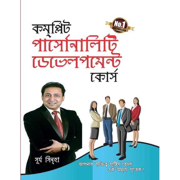 Complete Personality Development Course ( &, (Paperback)